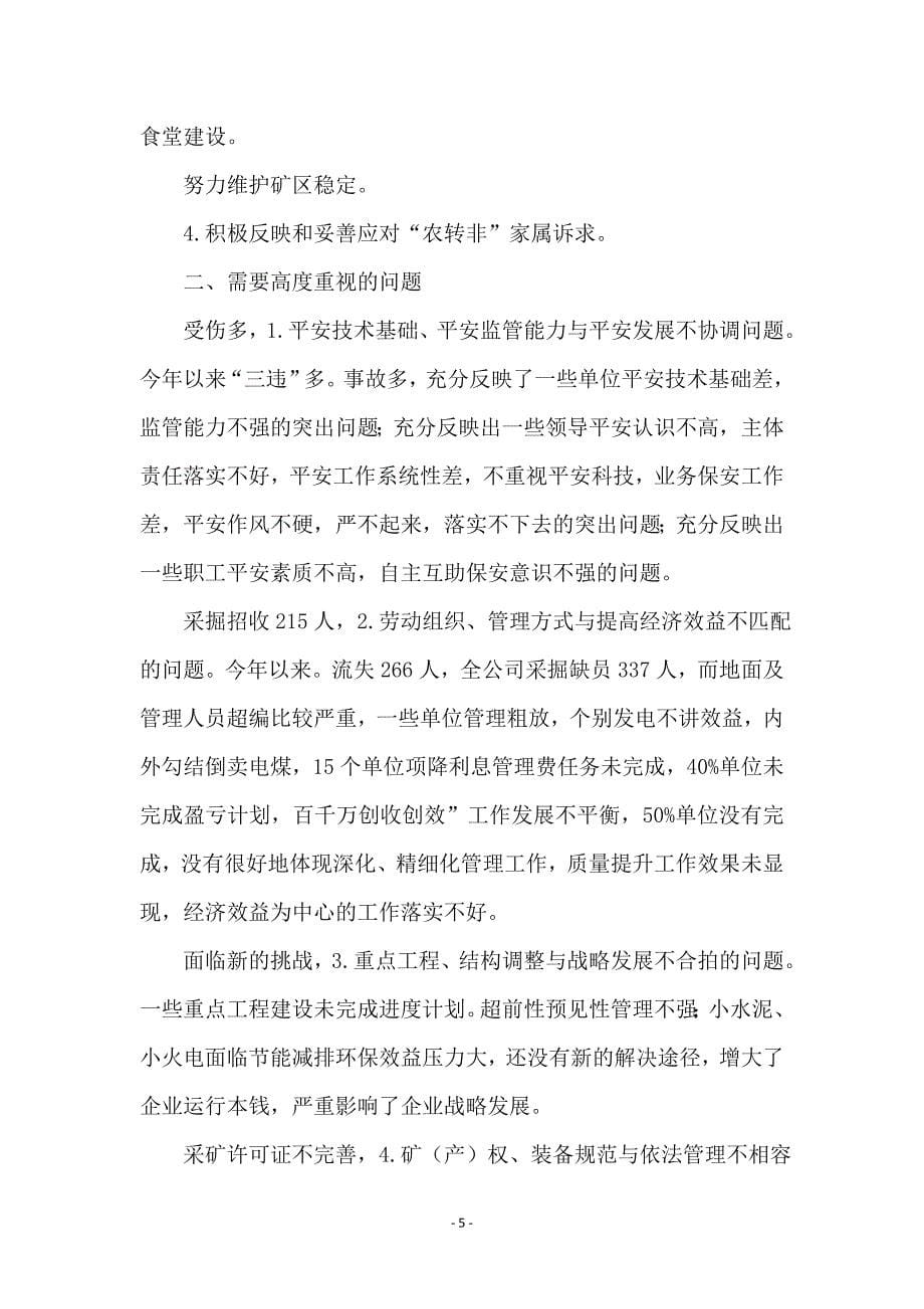 总经理在汇报会发言_第5页