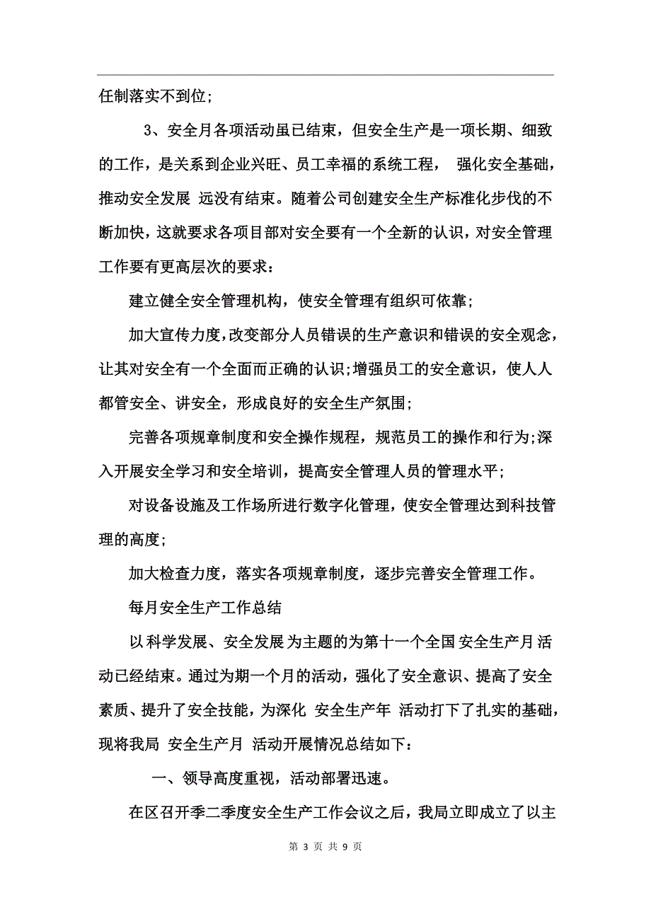 每月安全生产工作总结_第3页