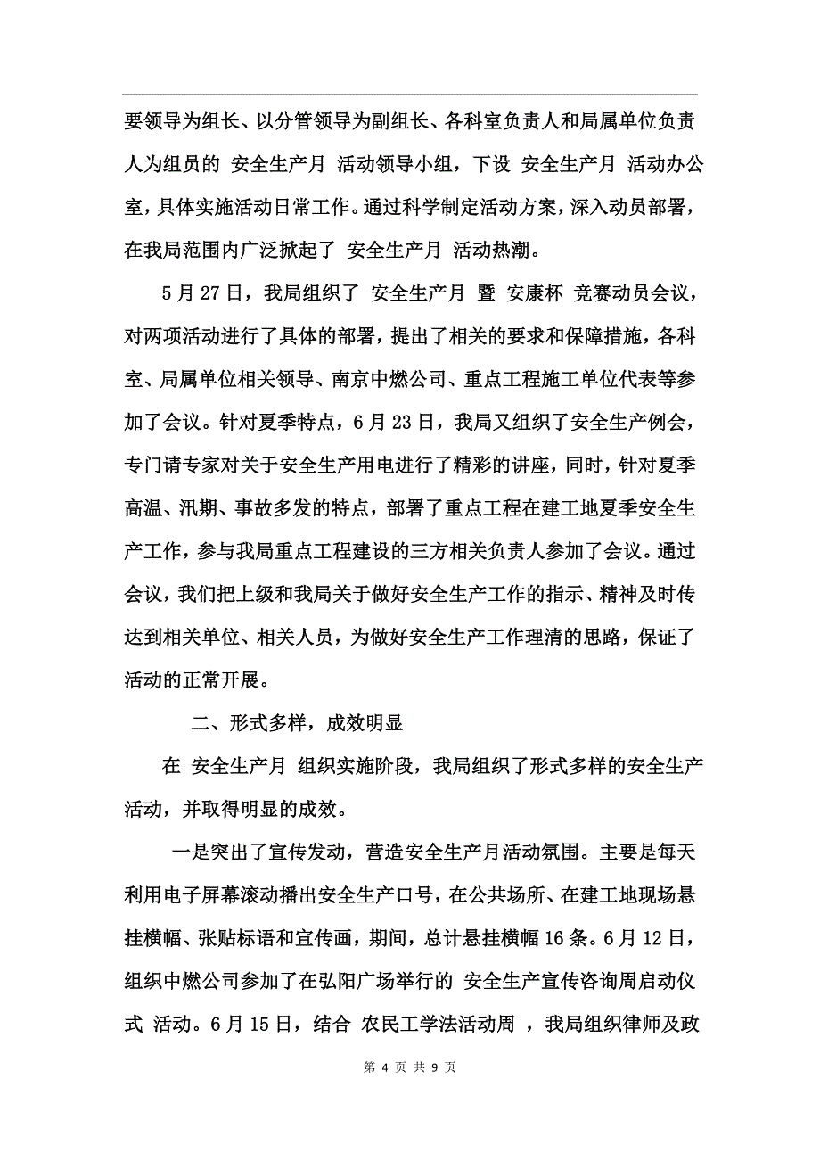 每月安全生产工作总结_第4页