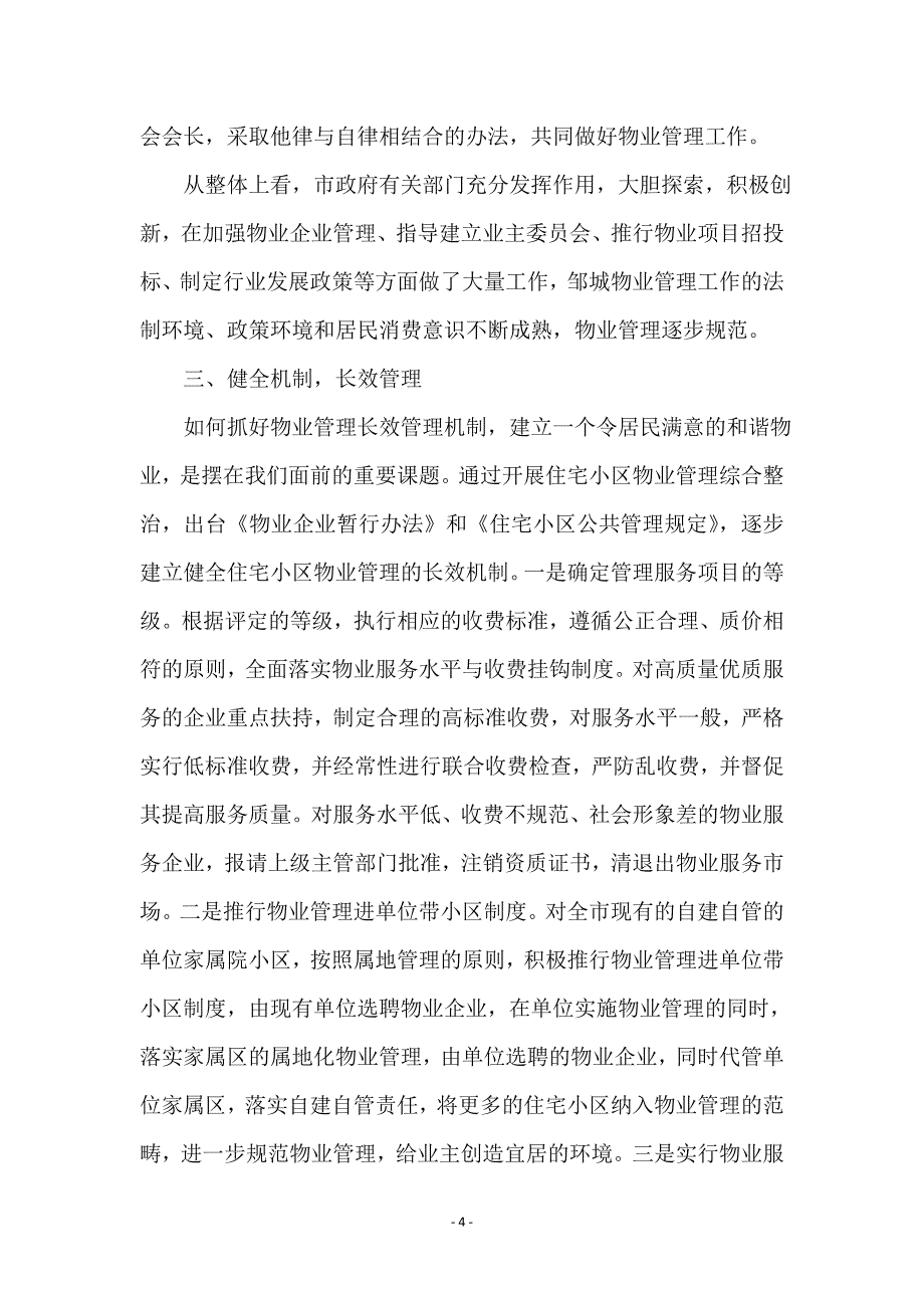 提升住宅小区服务水平经验交流_第4页