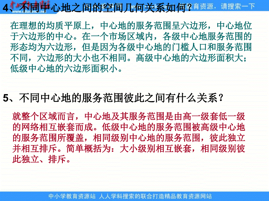 2013鲁教版选修4《区域城镇体系》课件_第3页