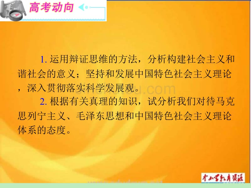 新人教版政治选修4《专题三运用辩证思维的方法》课件2_第2页