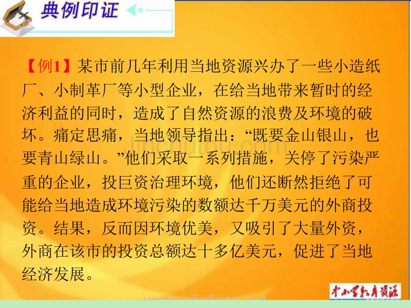 新人教版政治选修4《专题三运用辩证思维的方法》课件2_第3页