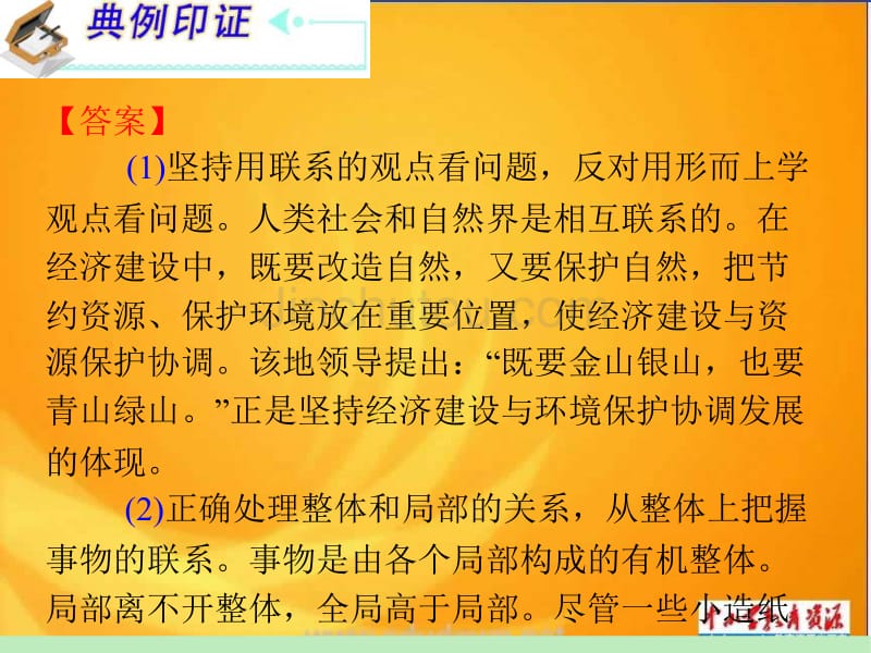 新人教版政治选修4《专题三运用辩证思维的方法》课件2_第5页