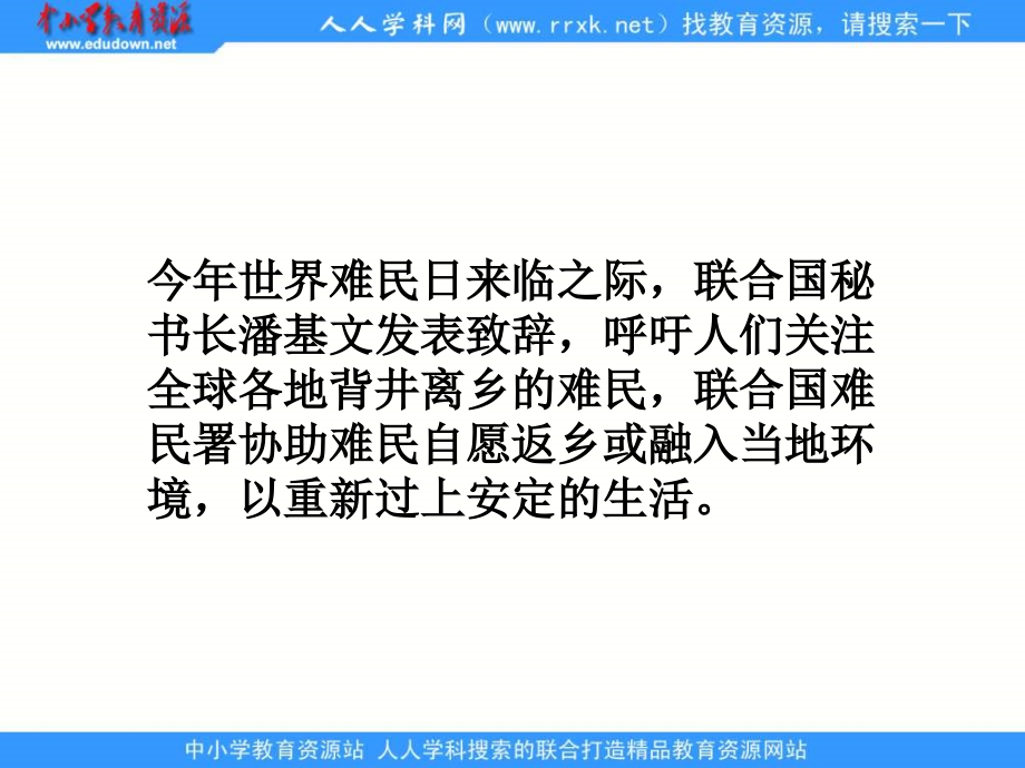 2013年鲁教版必修二1.2《人口迁移与人口流动》课件1_第3页