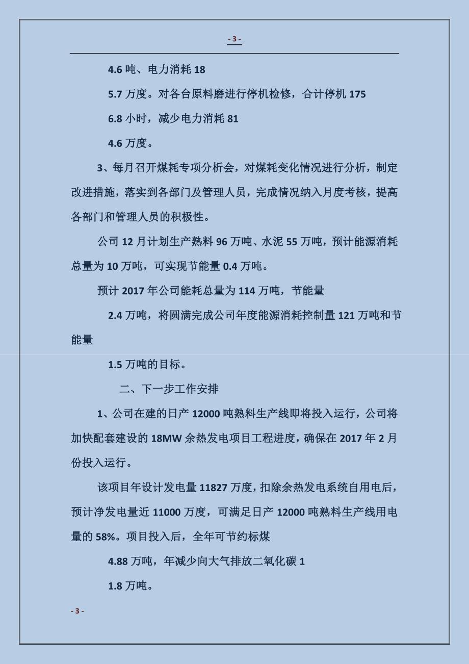 水泥公司汇报材料_第3页