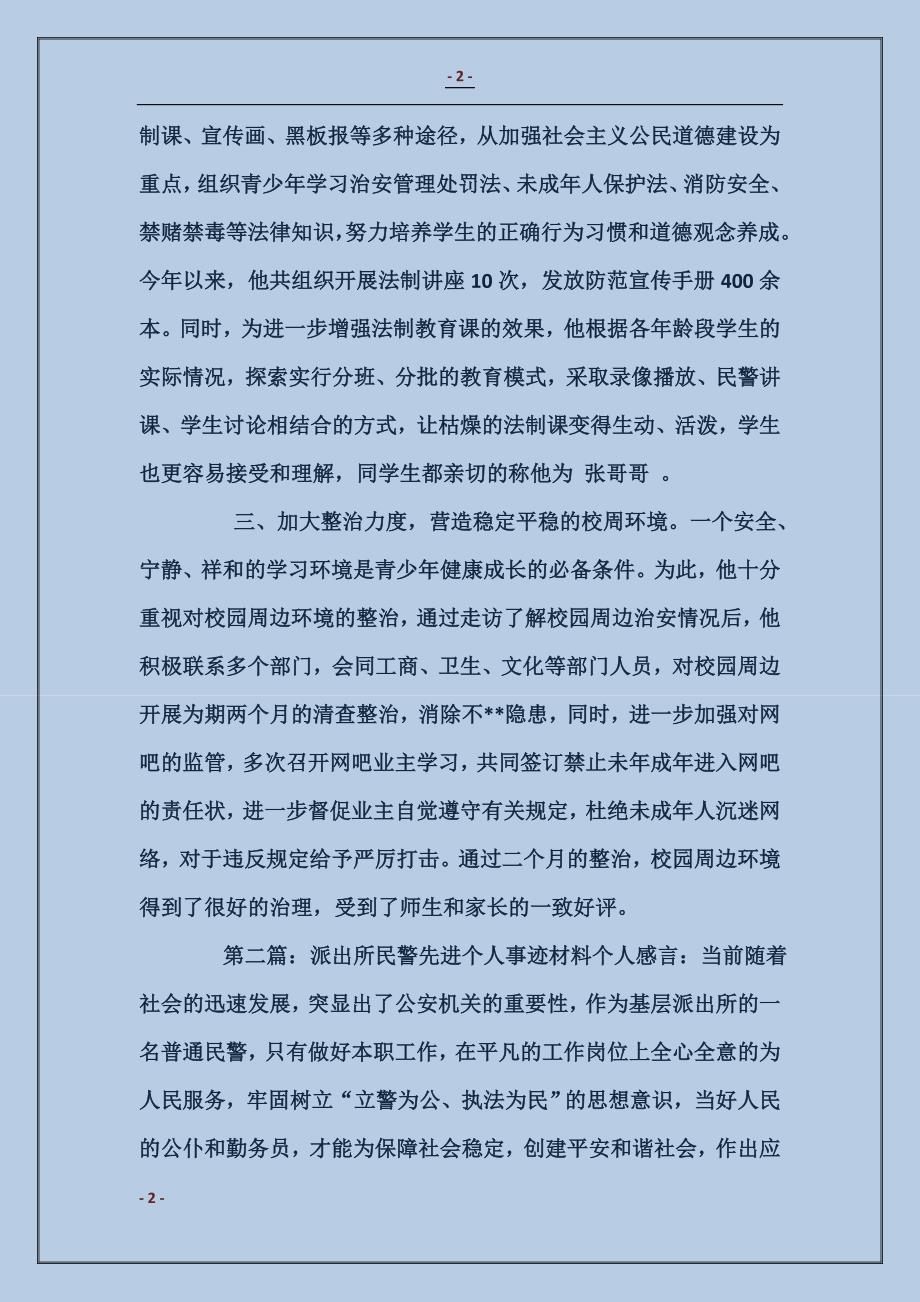 派出所民警法制副校长个人先进事迹_第2页