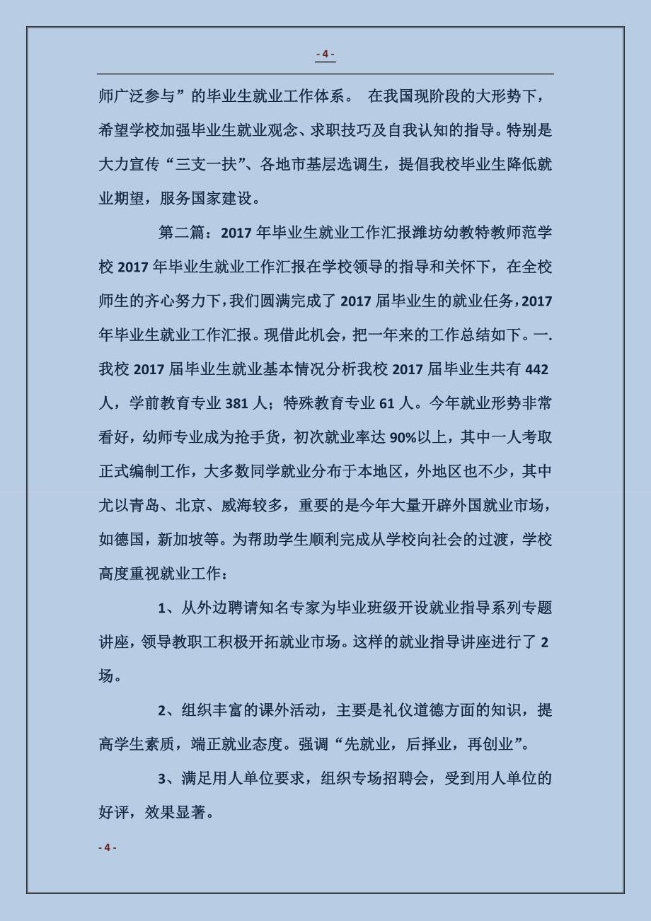 毕业生就业工作汇报_第4页