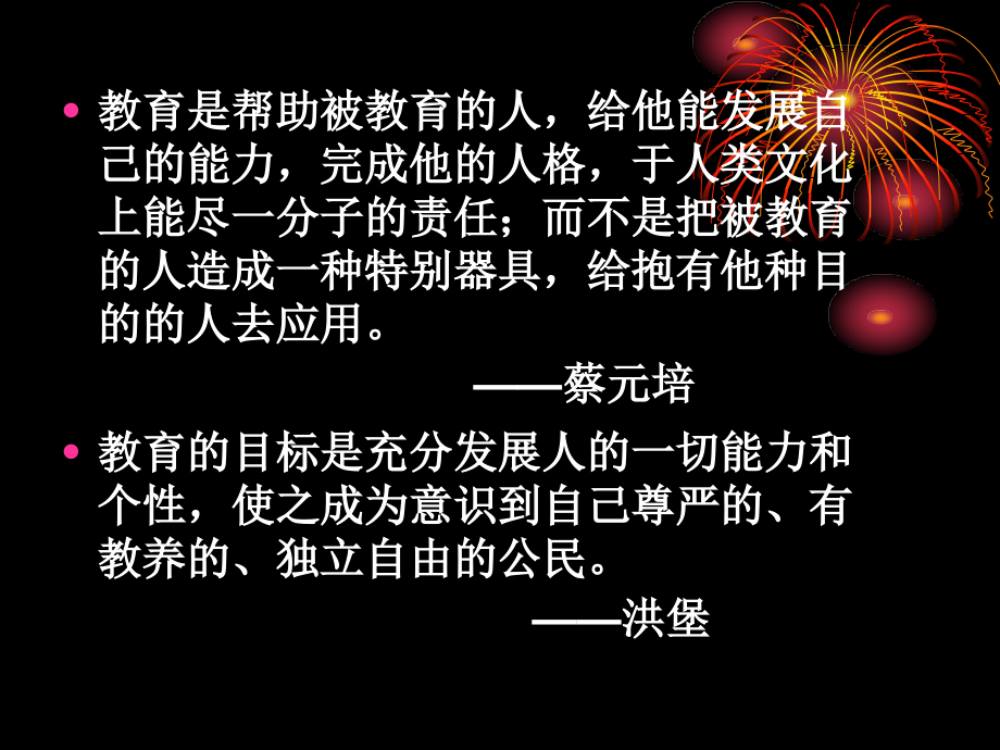 2012-3-中学历史教育功能与目标_第2页