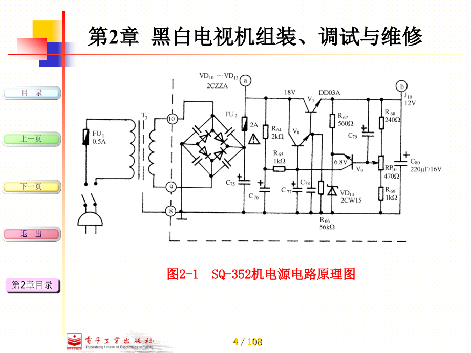 黑白电视机组装、调试与维修_第4页