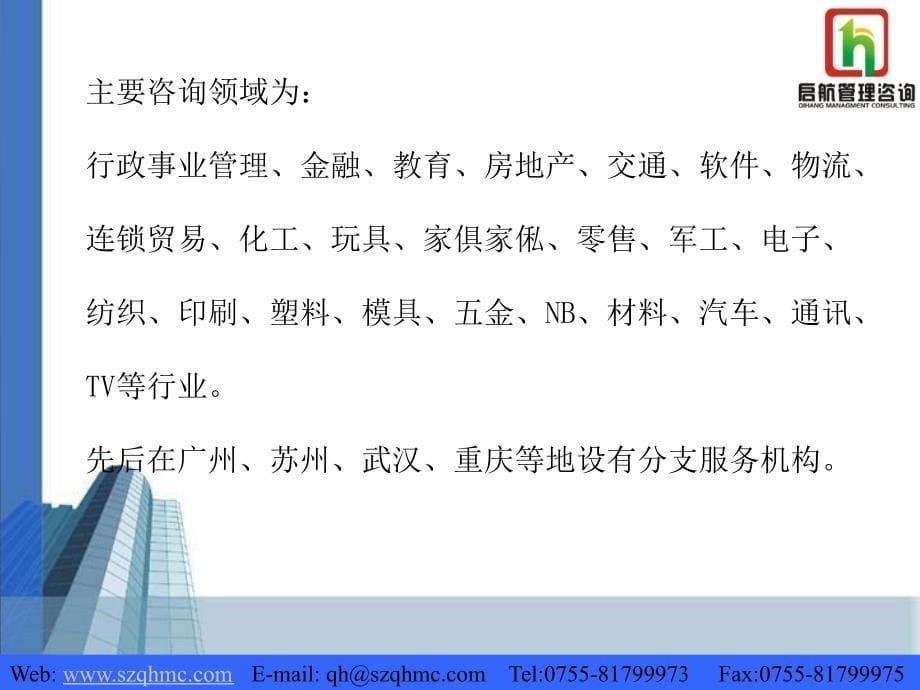 深圳启航公司简介2012_第5页