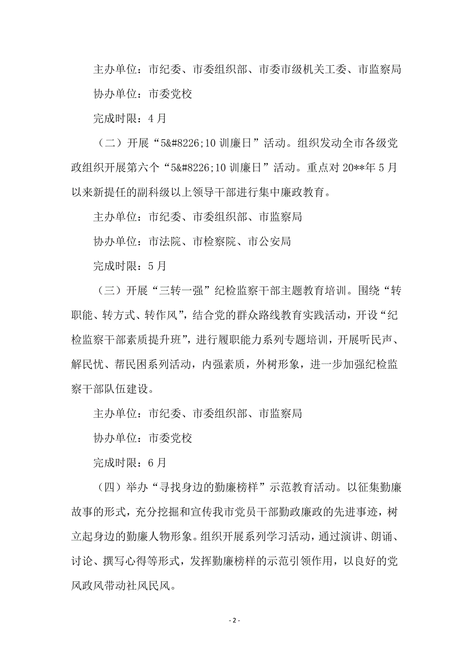 廉政文化重点活动实施意见_第2页