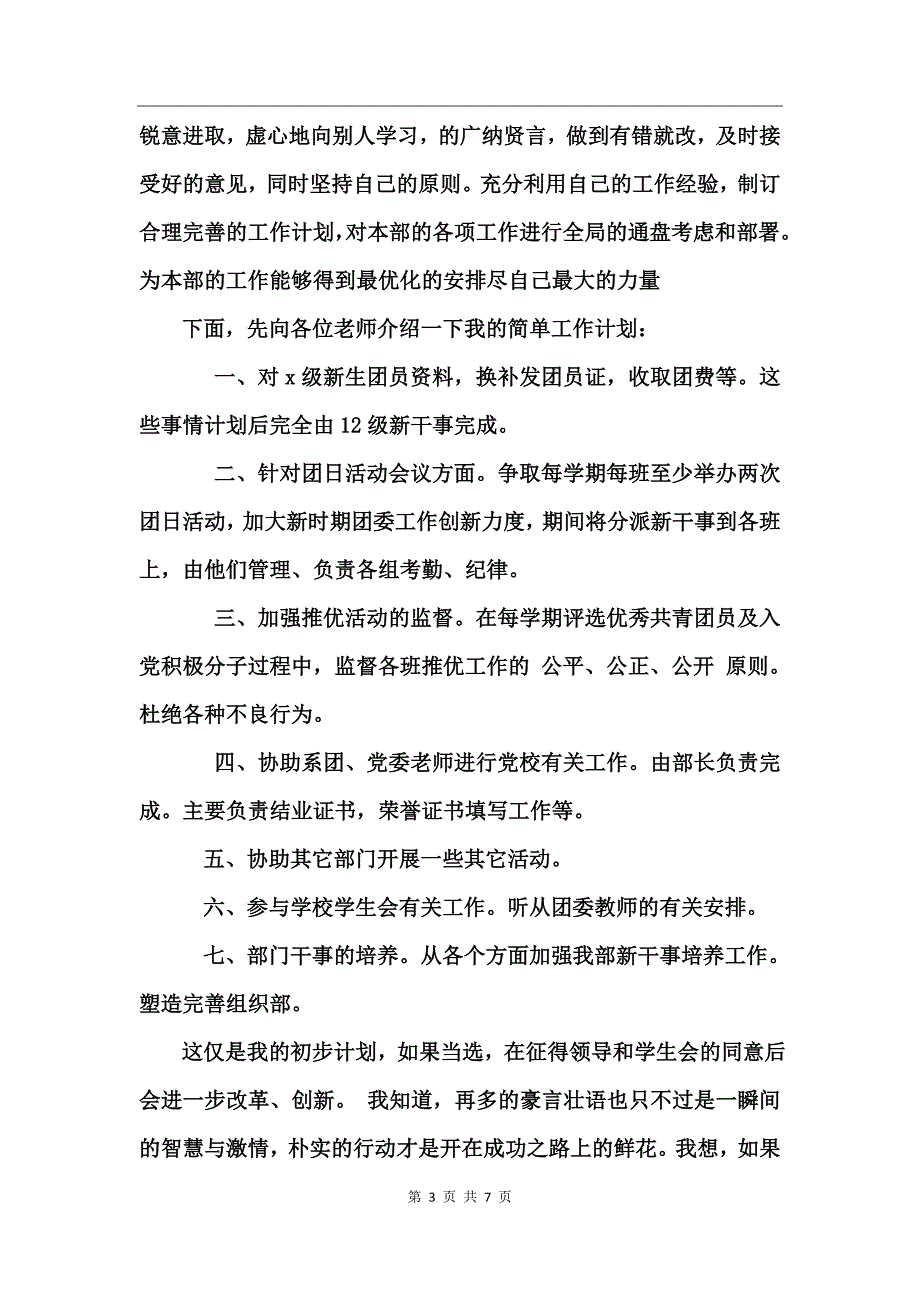 校团委竞选演讲稿_第3页