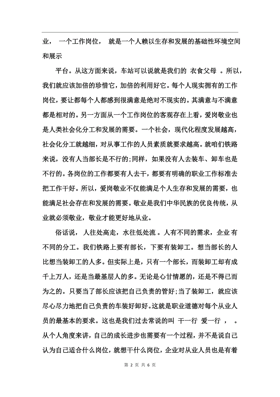 爱岗敬业的心得体会_第2页