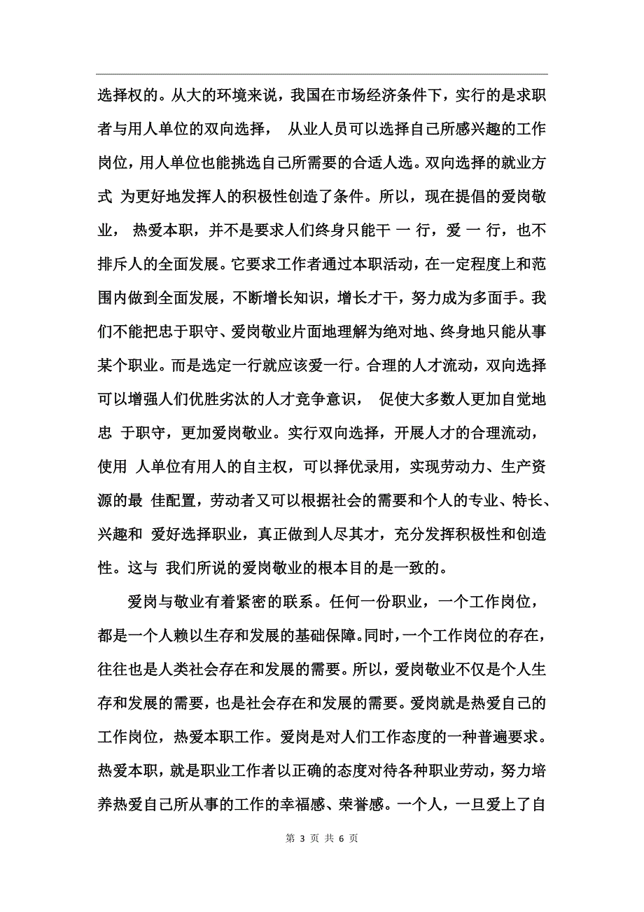 爱岗敬业的心得体会_第3页