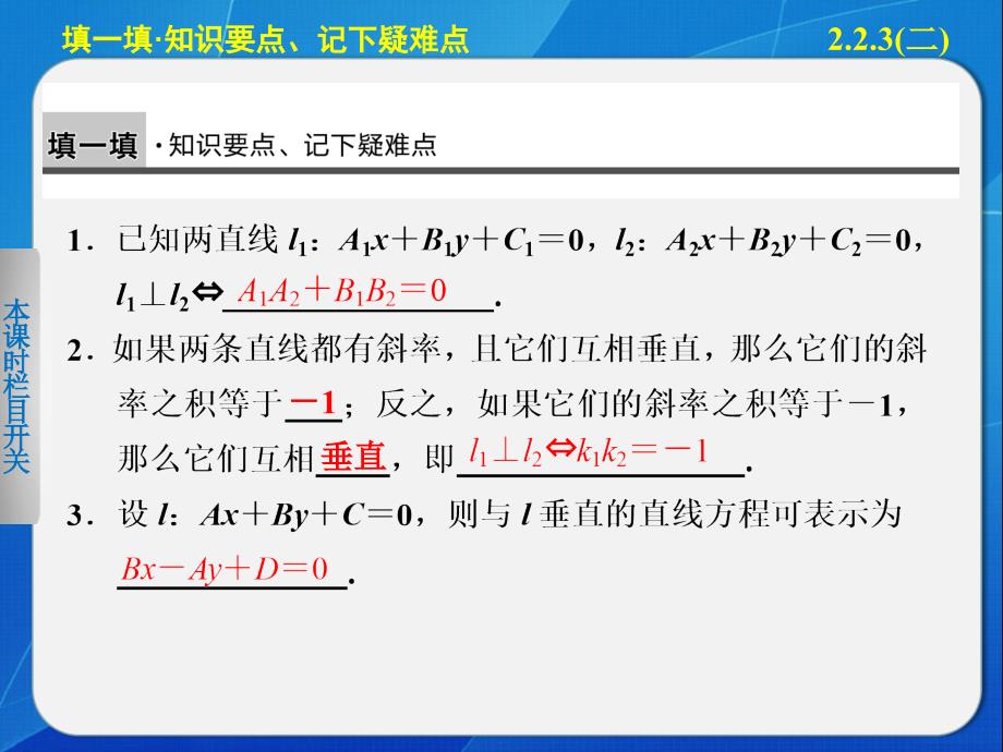 《步步高学案导学设计》2013-2014学年高中数学人教B版必修2两条直线的位置关系课件_第2页