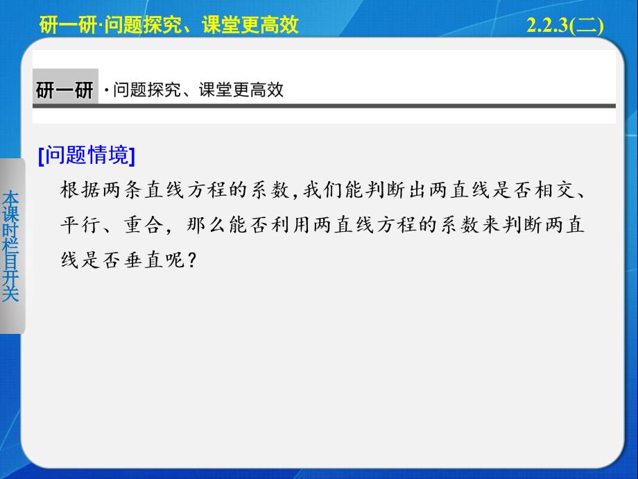 《步步高学案导学设计》2013-2014学年高中数学人教B版必修2两条直线的位置关系课件_第3页