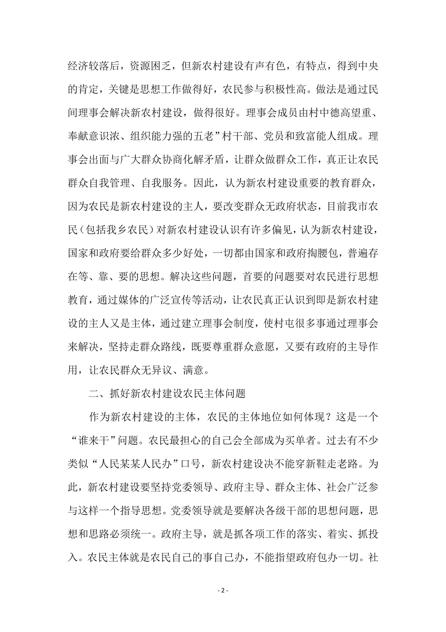 建立新农村考察资料 (2)_第2页