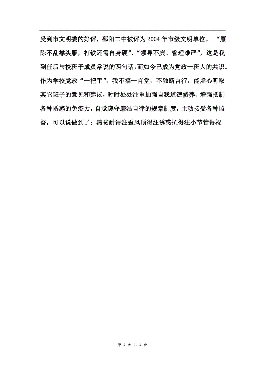 校长一学年述职报告_第4页