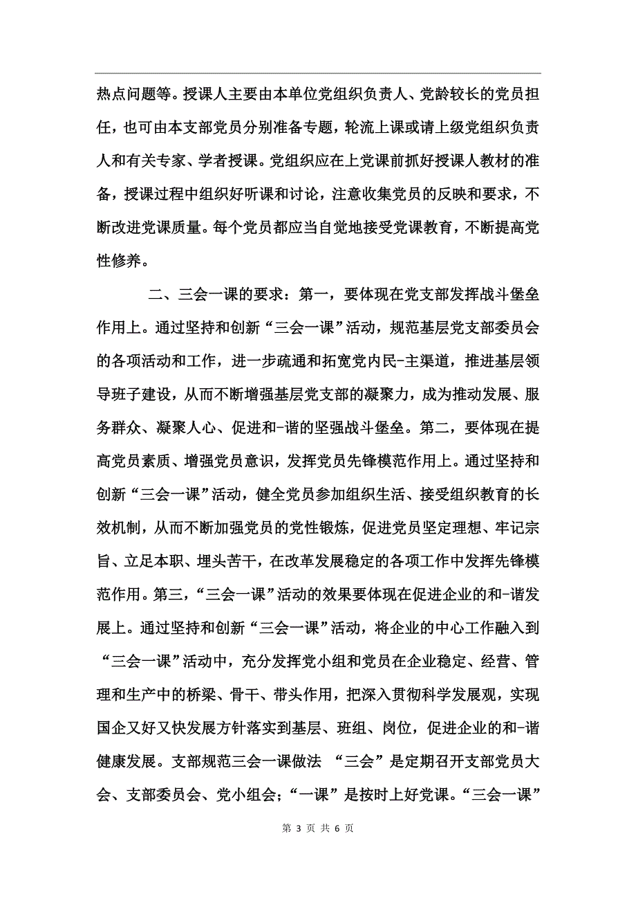 支部规范三会一课做法_第3页