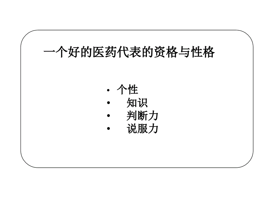 医药代表入职的素质培训_第2页