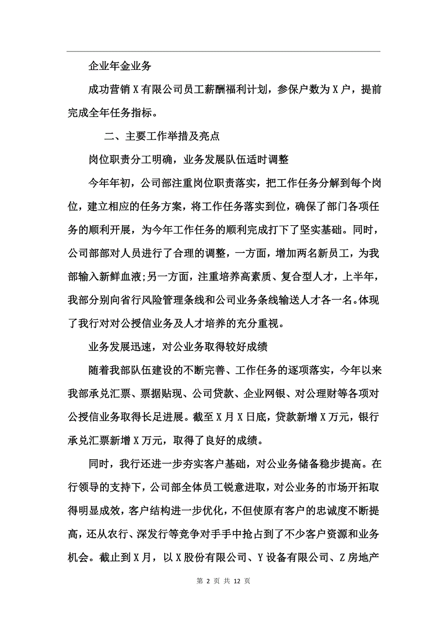 银行上半年工作总结范文 (2)_第2页