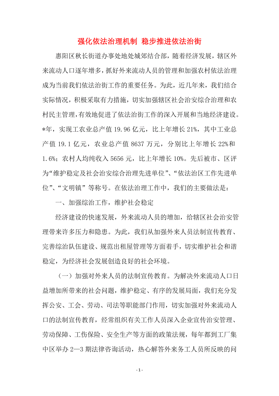 强化依法治理机制 稳步推进依法治街 (2)_第1页