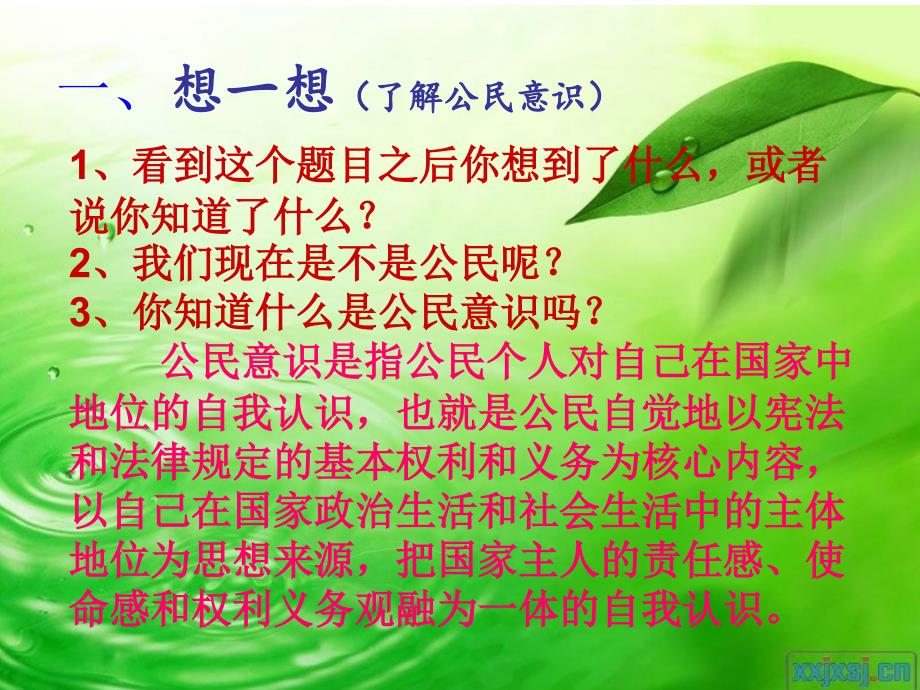 武汉市第一商业学校11级营销班公民意识在我身边主题班会_第2页