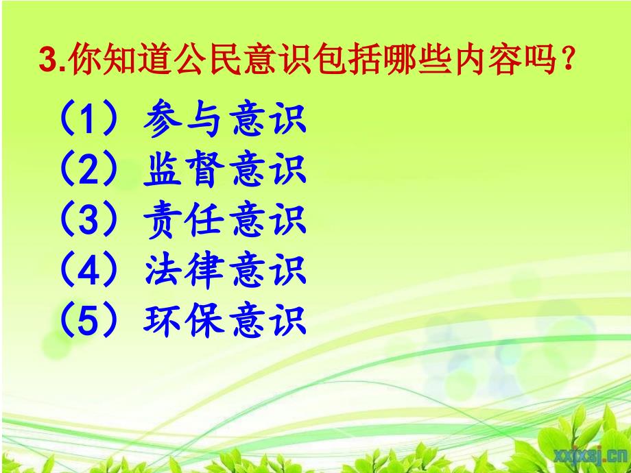 武汉市第一商业学校11级营销班公民意识在我身边主题班会_第3页