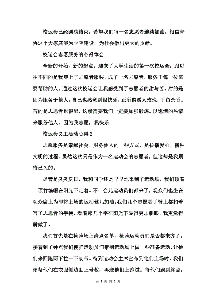 校运会义工活动心得_第2页