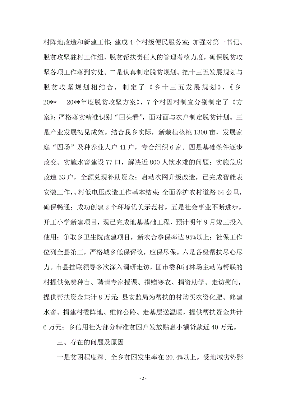 度脱贫攻坚工作总结_第2页