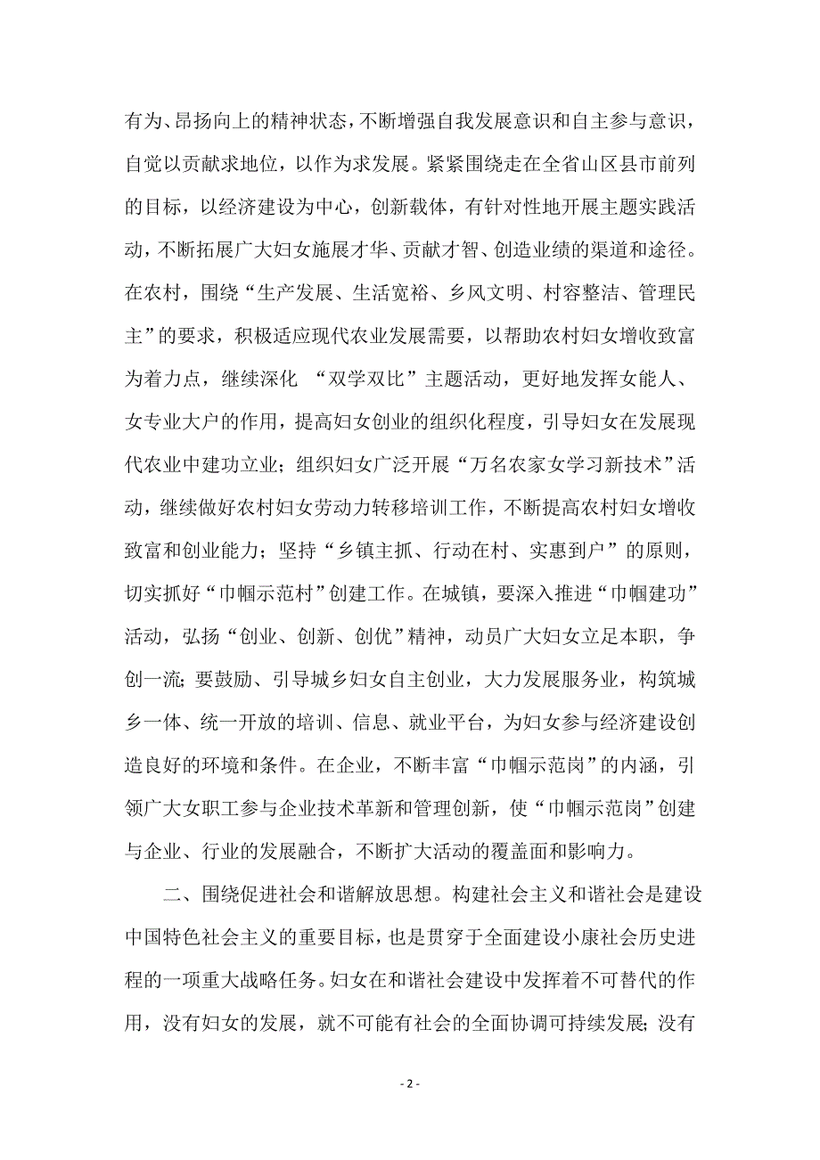 推动妇女事业发展交流材料_第2页