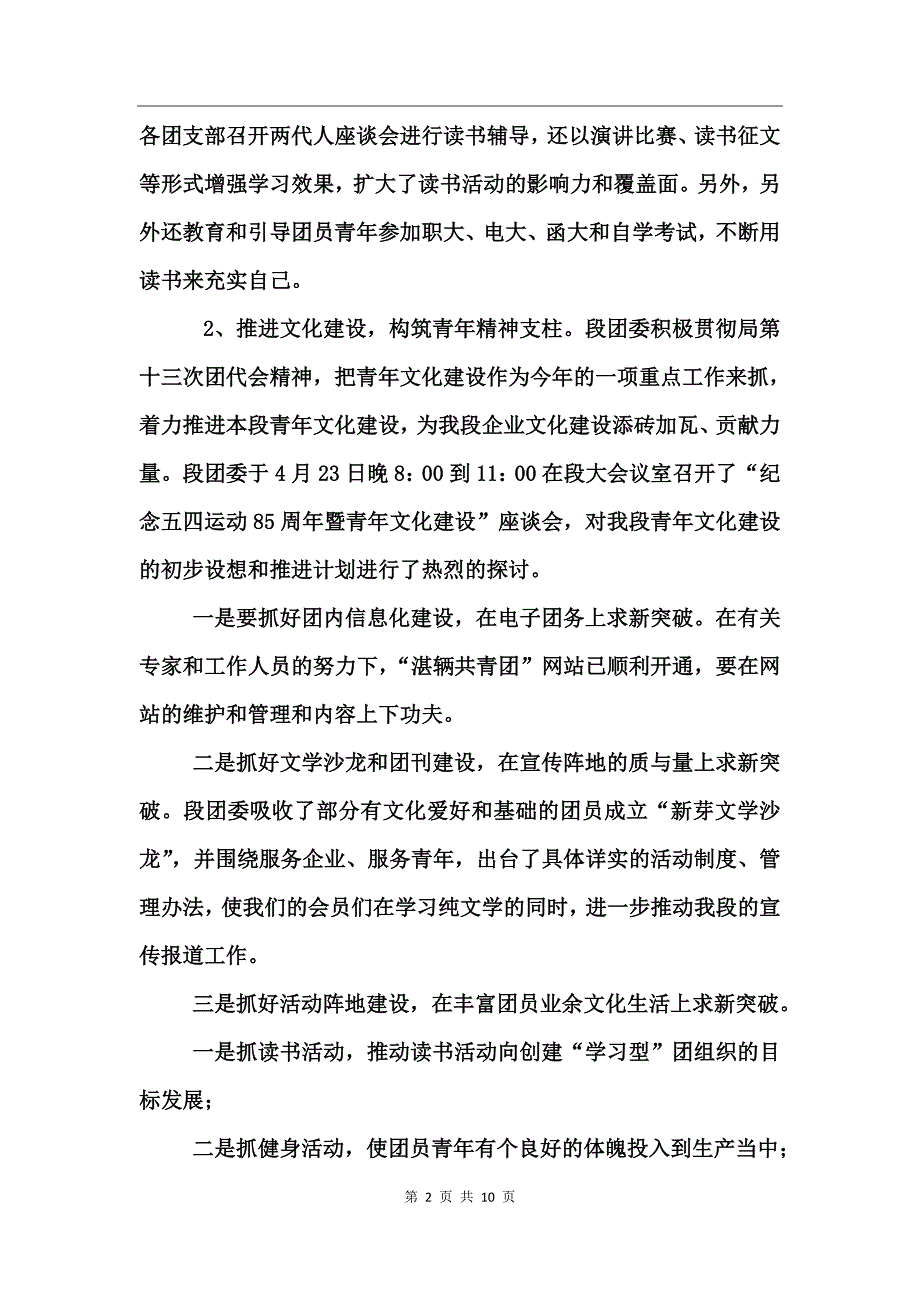 铁路局车辆段团委2017年上半年工作总结_第2页