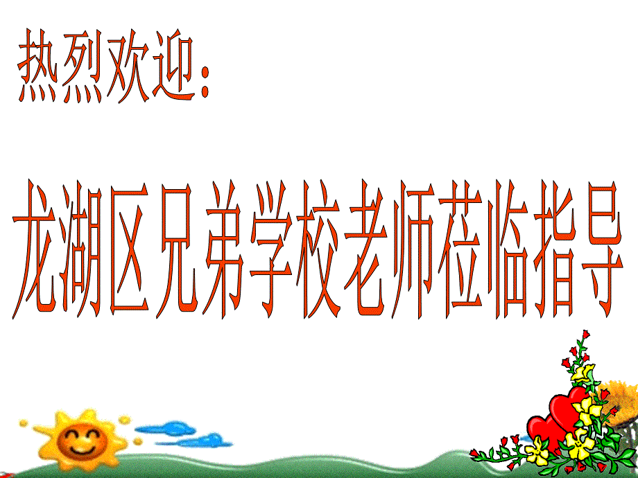 传送带问题(公开课版）_第1页