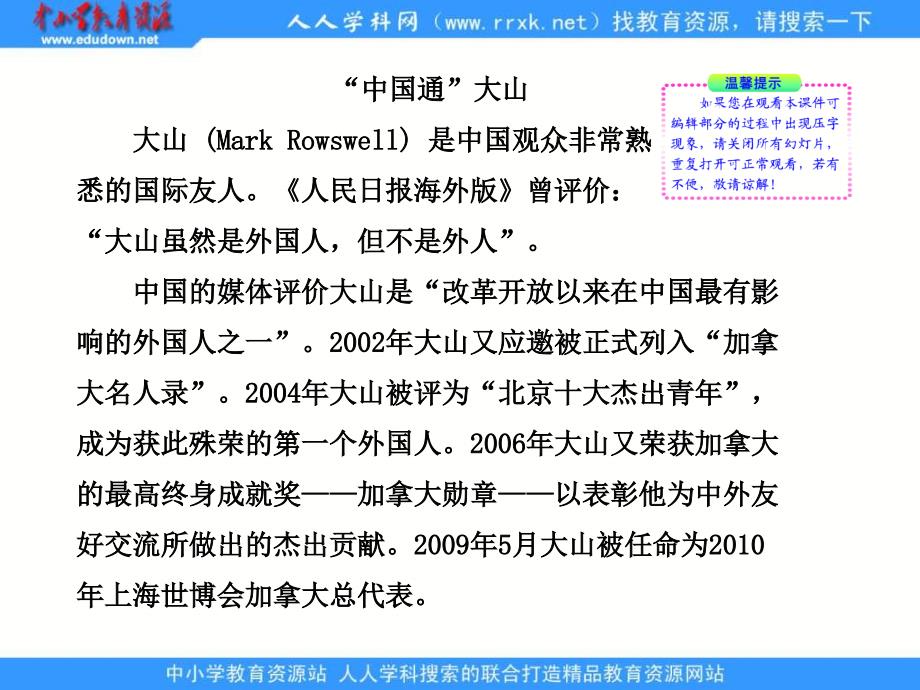 2013年鲁教版必修二1.2《人口迁移与人口流动》课件2_第2页