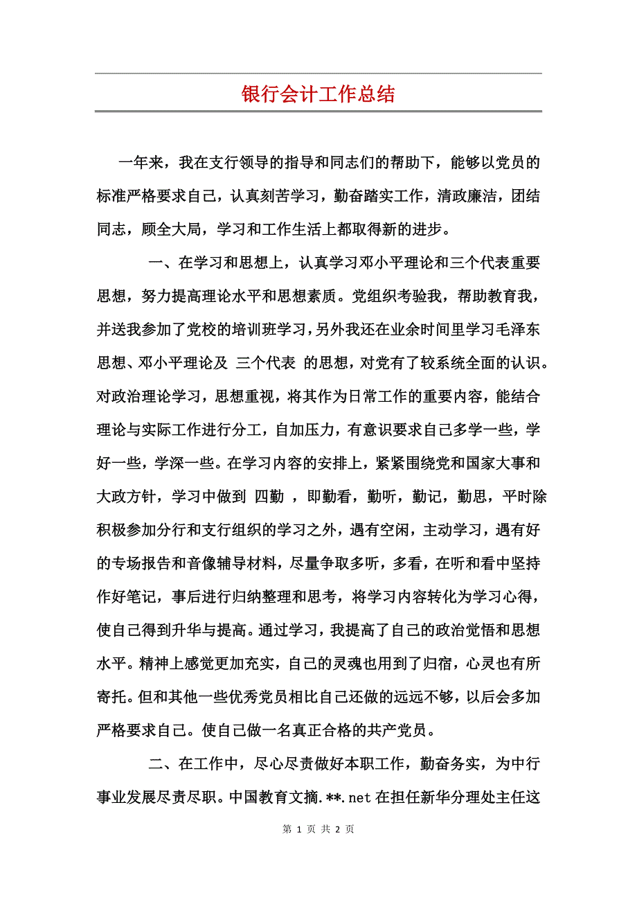 银行会计工作总结 (3)_第1页