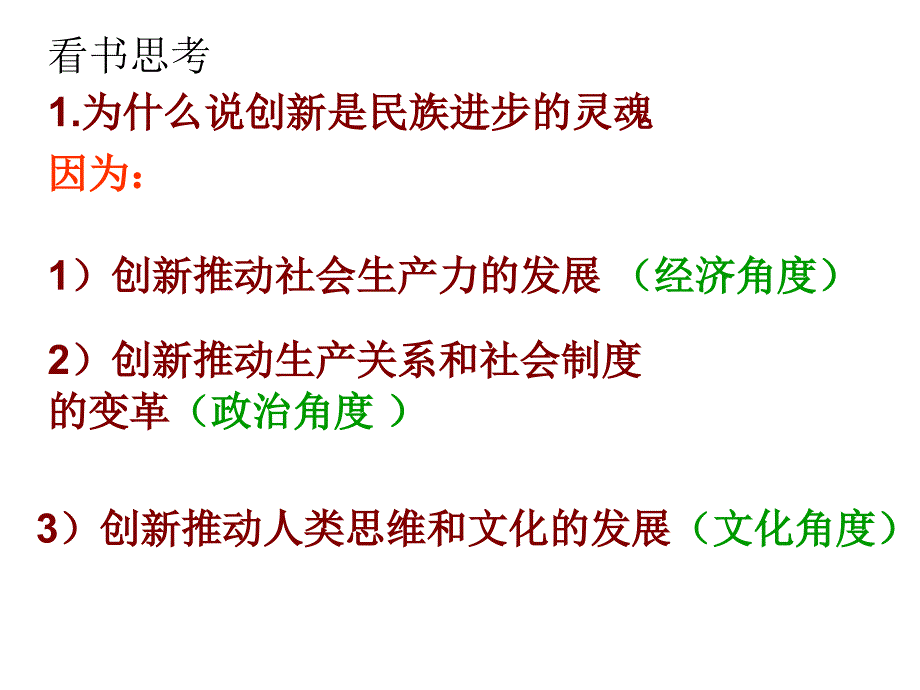 第二框题创新是民族进步的灵魂_第3页