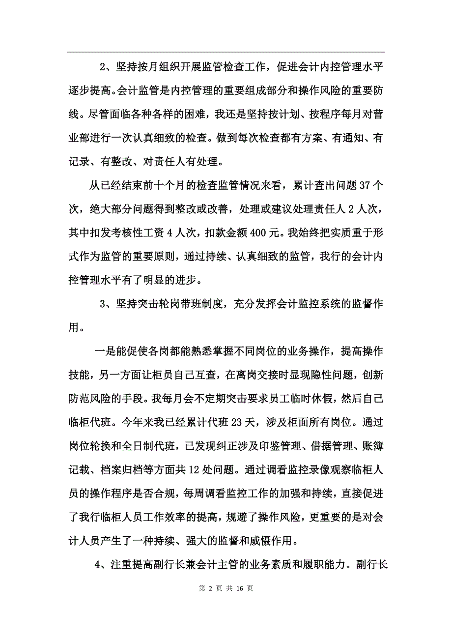 银行会计主管工作措施_第2页