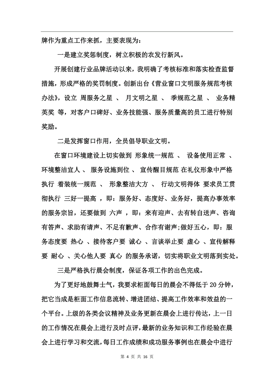 银行会计主管工作措施_第4页