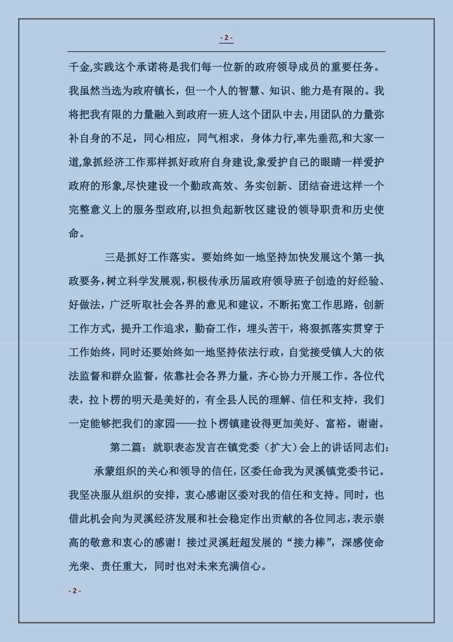 校长就职表态发言_第2页