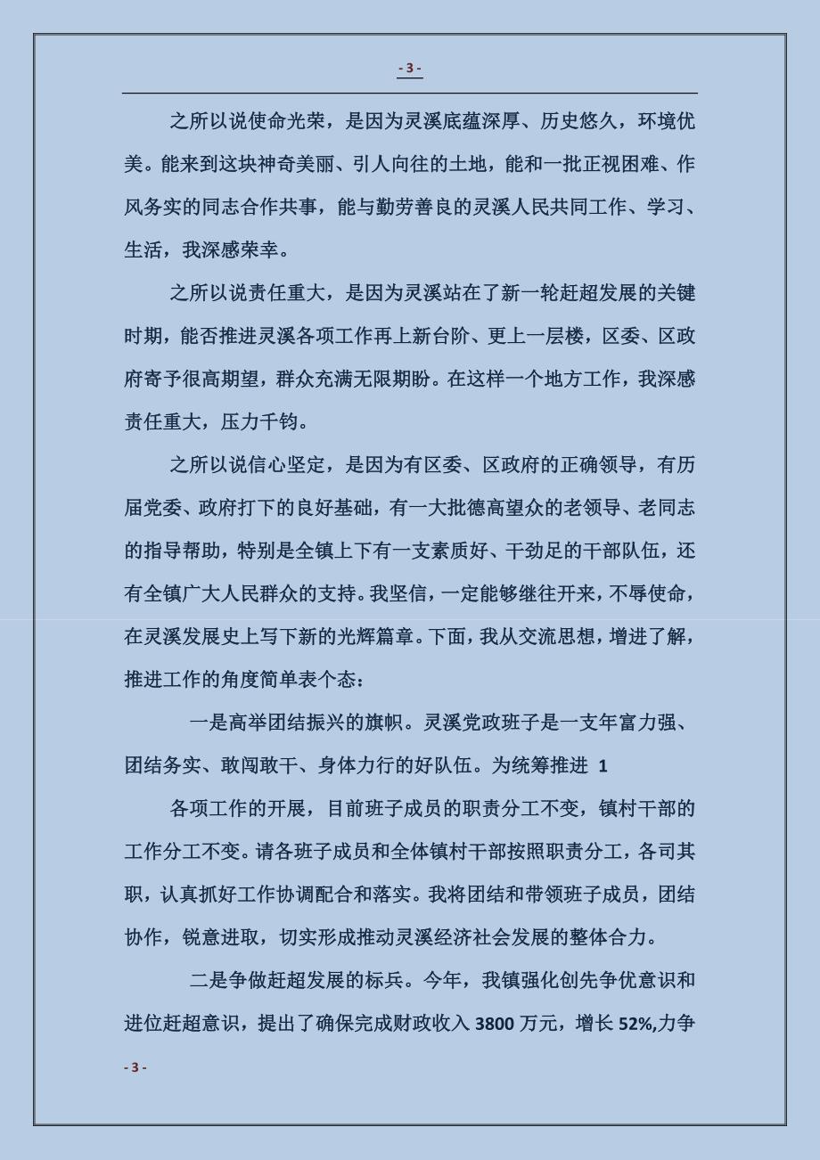 校长就职表态发言_第3页