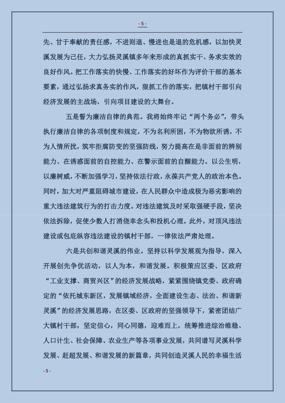 校长就职表态发言_第5页