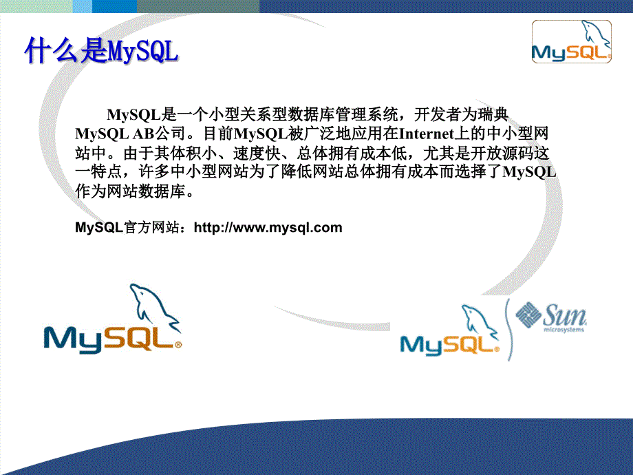 MySQL介绍和优化分享_第4页