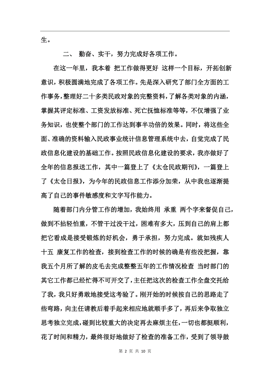 民政个人工作总结范文_第2页