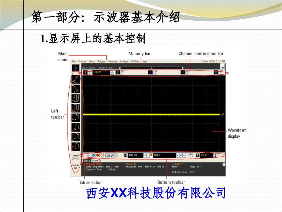 安捷伦示波器使用说明_第3页