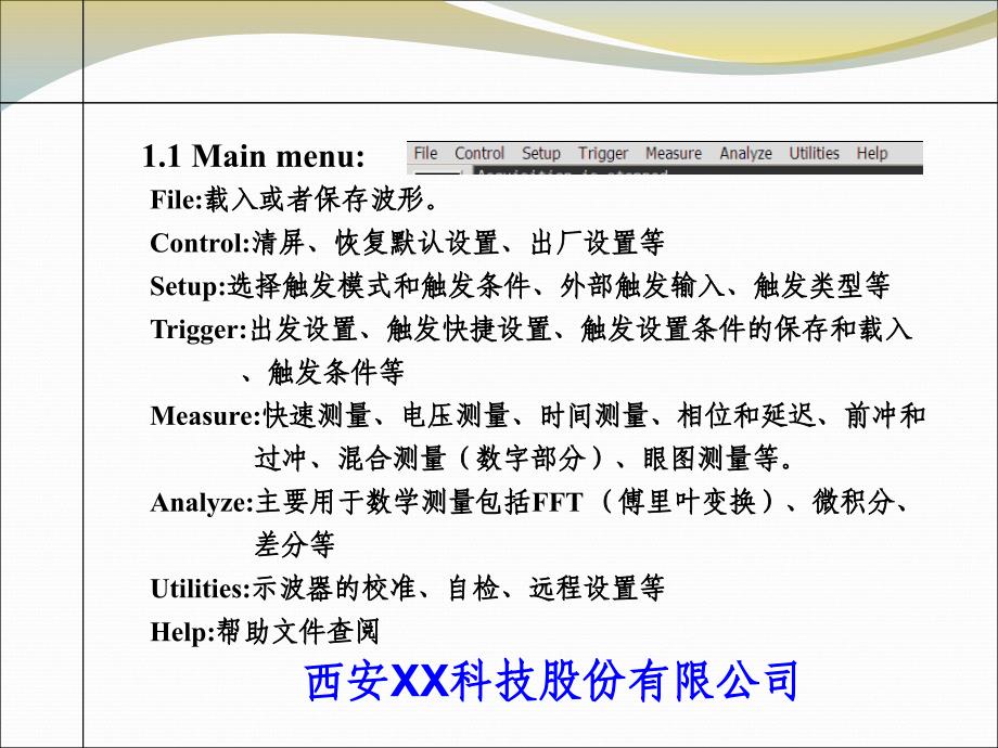 安捷伦示波器使用说明_第4页