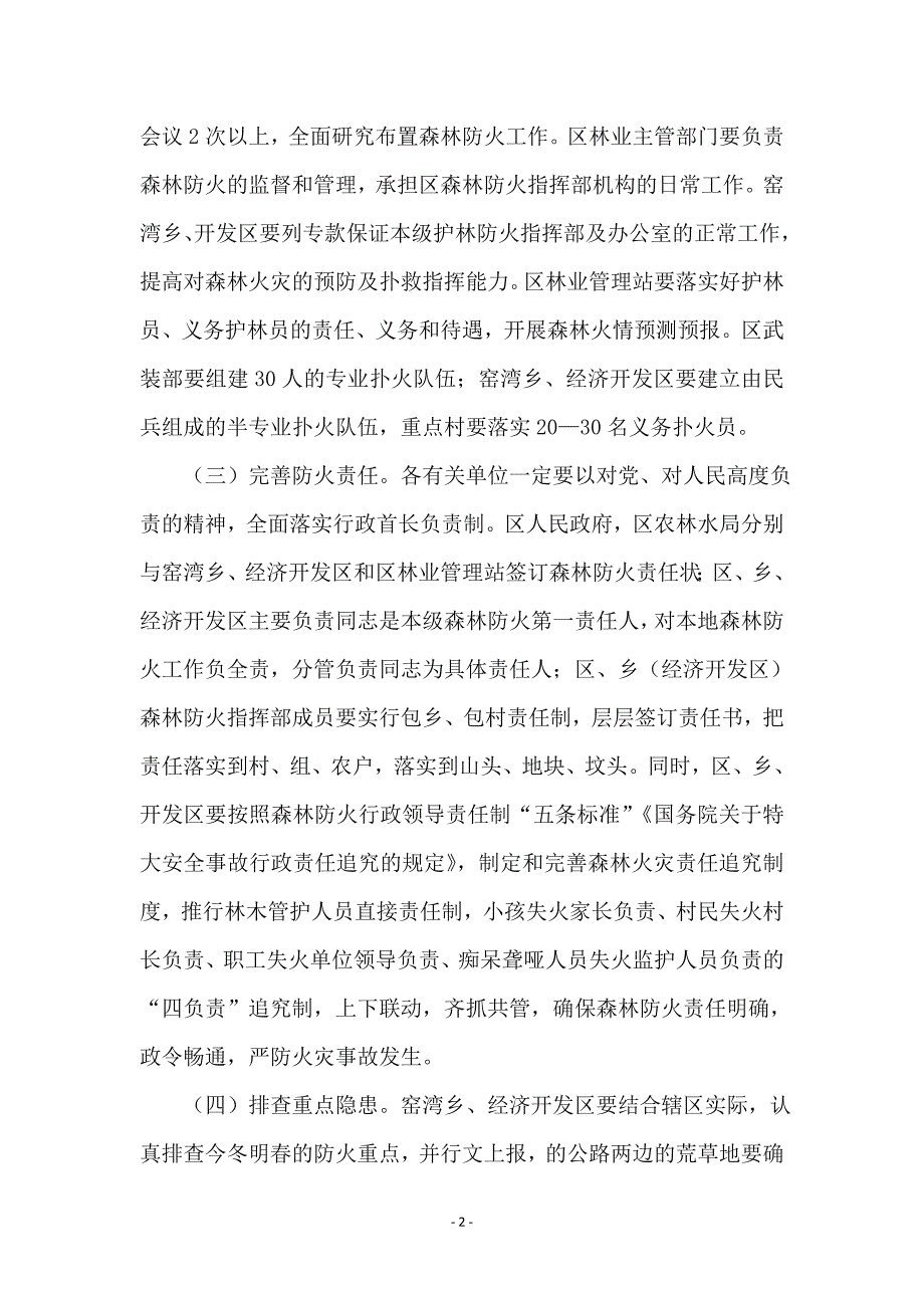 度森林防火工作要点_第2页