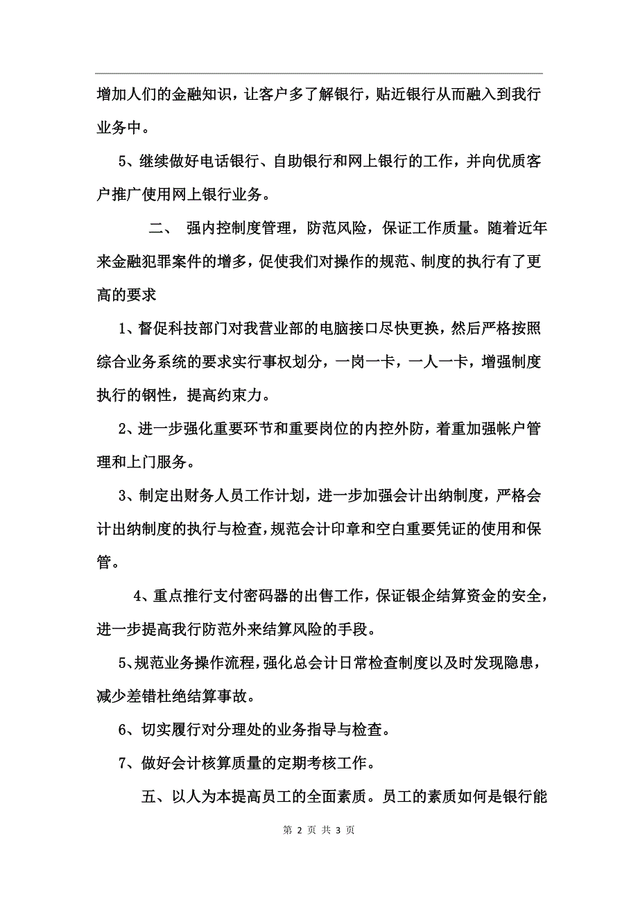 银行个人工作计划 (2)_第2页