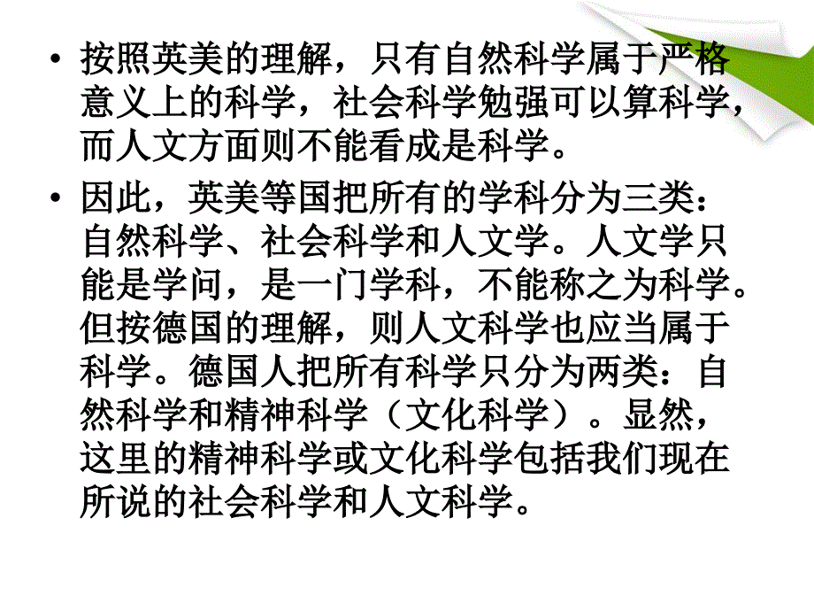 哲学社会科学与人文社会科学的区别_第3页