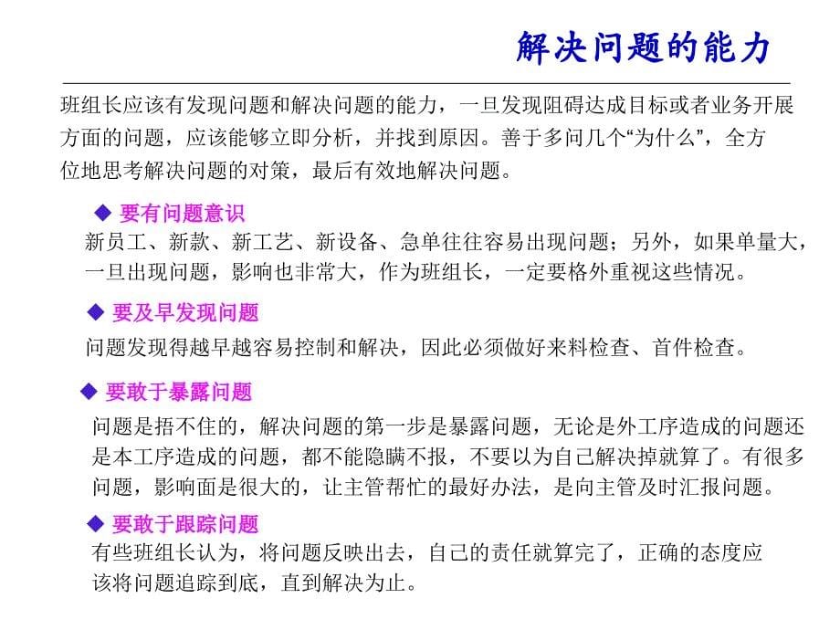 优秀班组长成长模型分析_第5页